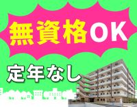 ＜定年なし＞無資格OK！入社祝い金あり☆