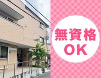 ＜無資格OK＞資格取得支援制度あり◎17時終業