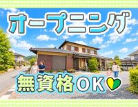 ＜2027年1月OPEN＞オープニング募集！無資格OK☆