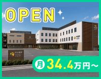 ＜2026年9月末に新病院オープン＞入社祝い金10万円！