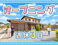 ＜2027年オープニング＞週休3日の正社員！無資格OK☆