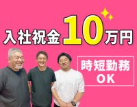 ＜入社祝い金10万円＞介護業界未経験OK！