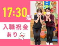 ＜入職祝い金5万円＞髪色自由！ネイル・ピアスOK☆