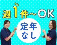 ＜週1件、30分～OK＞家事援助のみ等サービスも選択可能