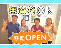 10:30出勤☆無資格・未経験OK★移転オープニング