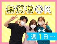 ＜週1日～OK＞髪色自由！ネイル・ピアスもOK☆
