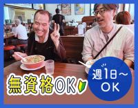 ＜週1日～OK＞無資格も歓迎！土日祝のみOK☆学生も活躍