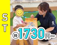 療育未経験OK★子ども5～6人の少数制！時給1730円～