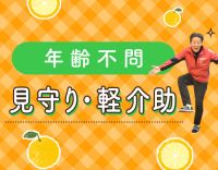 ＜年齢不問＞見守り・リハビリ補助メイン★週2日～OK
