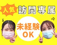 ＜年齢不問＞ミドル・シニアもOK☆訪問未経験・ブランク大歓迎！