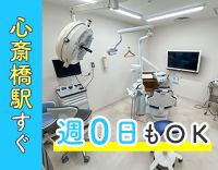 心斎橋駅前◎週0日勤務もOK◎ブランクOK