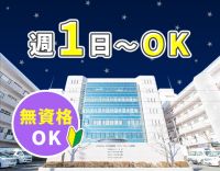 無資格・未経験OK★週1日～OK！必ず社員とペアで安心