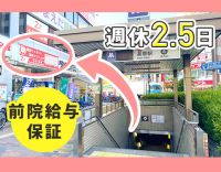 地下鉄・JR長居駅スグ★経験1年以上で月給23万円～