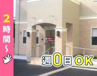 週0日・2時間～OK★家庭優先シフトOK！