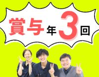 賞与年3回☆ショート・ロング夜勤の選択OK！ミドルも歓迎