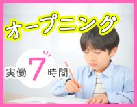 ＜オープニング＞実働7時間！運転できない方も応募OK
