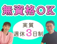 無資格・未経験OK★週32時間勤務☆火・水曜は午前のみ