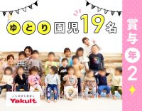 ＜土日祝休みの年間休日124日！＞保育士7～8名体制◎見学もOK！