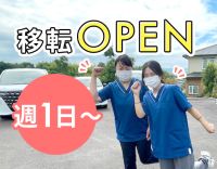 今年9月新築移転OPEN☆週1日~、午前・午後のみOK
