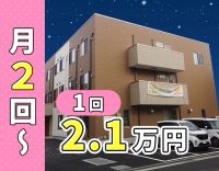 ＜年齢不問＞月2回～OKの完全希望シフト☆