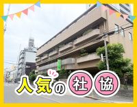 人気の社会福祉協議会★地域の方々の暮らしを支える仕事