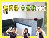 ＜＜お洒落な医院！無資格・未経験でも月給23万円！＞＞