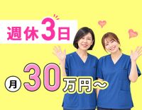 ＜男女OK＞日勤のみ＆週休3日で月給30万円以上！