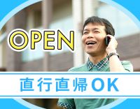 ＜3月新規オープン＞実務未経験OK◎直行直帰も可能