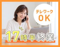テレワークOK☆フレックス制で柔軟な働き方を実現できる◎