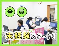 8割が未経験スタート！年齢不問★毎年必ず昇給＋住宅・家族手当あり