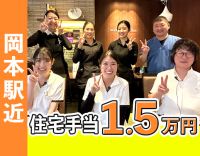 岡本駅前☆応募を迷われている方は週1時間～の勤務もOK