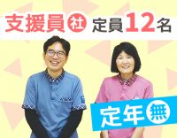 ＜定員12名の小規模＞定年なしで何歳からでも長く働けます＜未経験OK＞