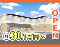 ＜11月新築OPEN＞オープニング☆月給30.1万円以上