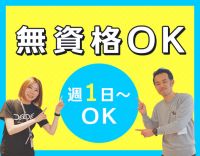 リハビリサポート中心◎半数以上が無資格・未経験スタート