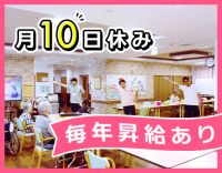 ＜毎年全員昇給＞年125日以上休みの介護職！年齢不問