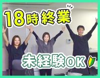 ＜18時終業＞医療・福祉業界初めての方も歓迎！男女歓迎
