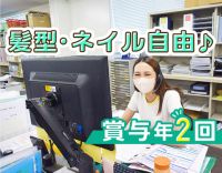 未経験OK！40代以上の方も歓迎！お客様から日々感謝される事務◎