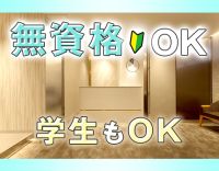 ＜無資格OK＞学生・高校生も歓迎☆週1日～OK！年齢不問