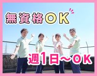 ＜安定法人＞無資格・未経験OK！週1日・3時間～勤務可能☆