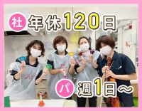 未経験OK！[社]年休120日以上[パ]週1日～OK
