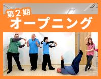 第二期オープニング★月給36万円以上と収入安定！