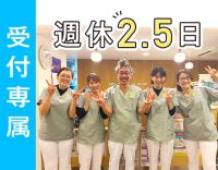 ＜受付3名体制＞週休2.5日☆関目高殿の駅前☆