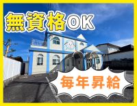 ＜無資格OK＞週休3日や、自由シフト勤務もOK！毎年昇給