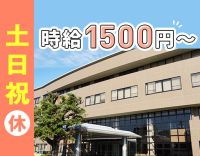 時給1500円～！土日祝休み＆17:15終業◎ミドル歓迎