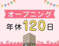 ＜オープニング＞髪色自由！ネイル・ピアスOK☆
