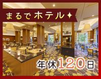 ＜入居者様1.5：職員1＞月給29.6万円～！年休120日★