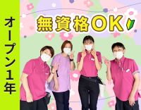 ＜＜家庭とお仕事を可能にできる介護付有料老人ホーム竹すずめの求人！＞＞