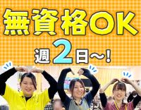 無資格OK☆ミニボーナス年2回◎学生も歓迎！希望時間OK