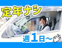 ＜週1日～・1日3時間～＞未経験OK！午前のみもOK！