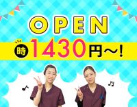 2025年10月オープニング＜同期10名＞募集★高時給1430円以上